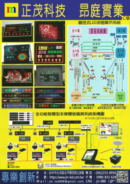 LED 全彩顯示幕-C版