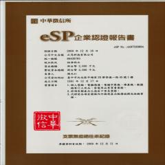 ESP企業認政報告書