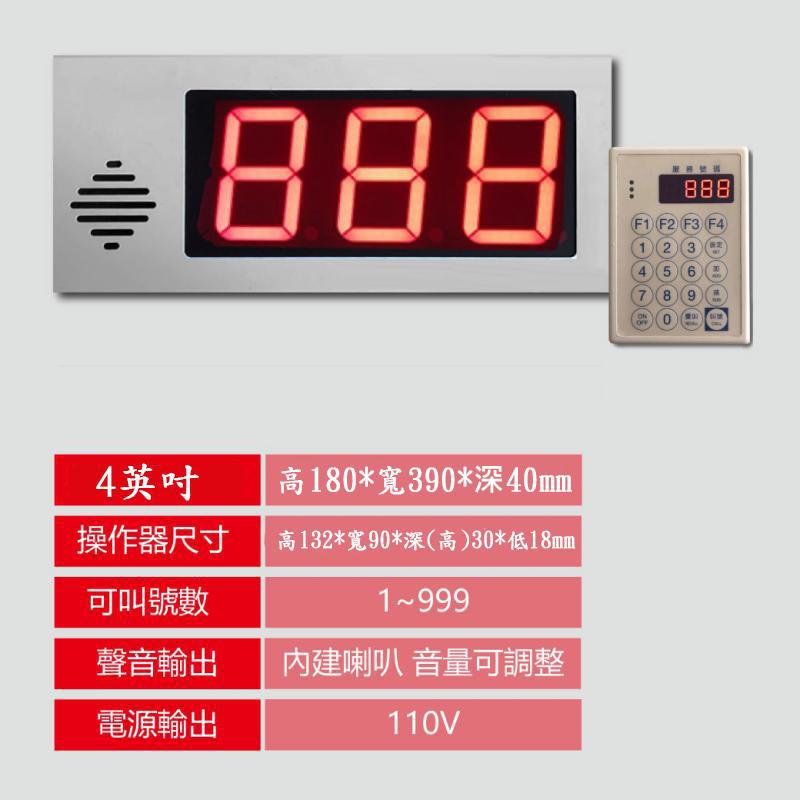 四英吋無線一對一叫號機