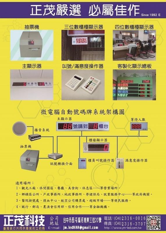 微電腦自動號碼牌系統