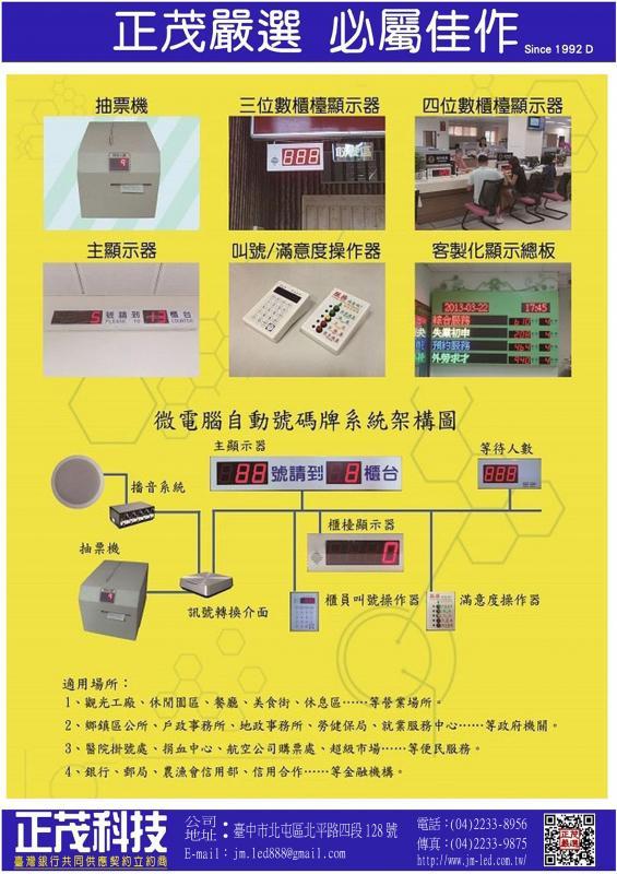 微電腦自動號碼牌系統