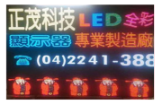 LED顯示幕(6:9電視型)