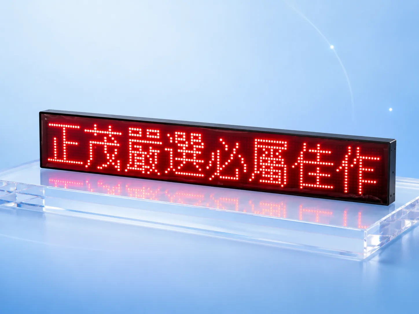 單紅 LED 跑馬燈顯示幕